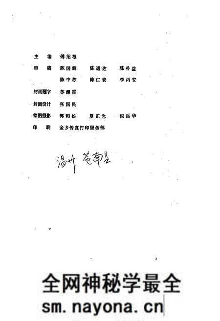 《金乡小学校志》.pdf电子版_浙江省志预览图2 《金乡小学校志》.pdf电子版_浙江省志预览图2