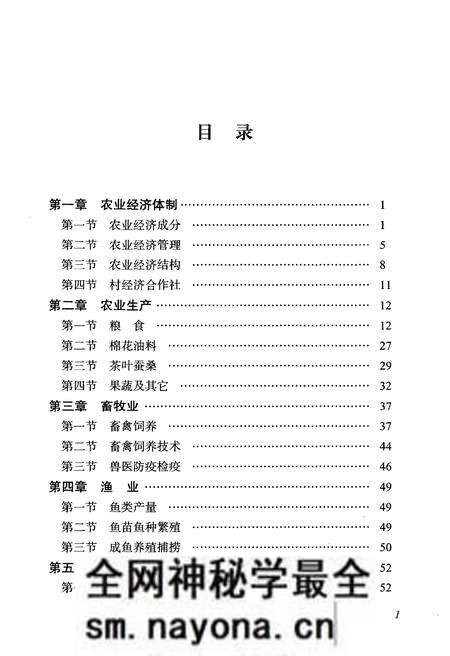 《黄宅镇志 第二卷 农工商贸易卷》.pdf电子版_浙江省志预览图2 《黄宅镇志 第二卷 农工商贸易卷》.pdf电子版_浙江省志预览图2