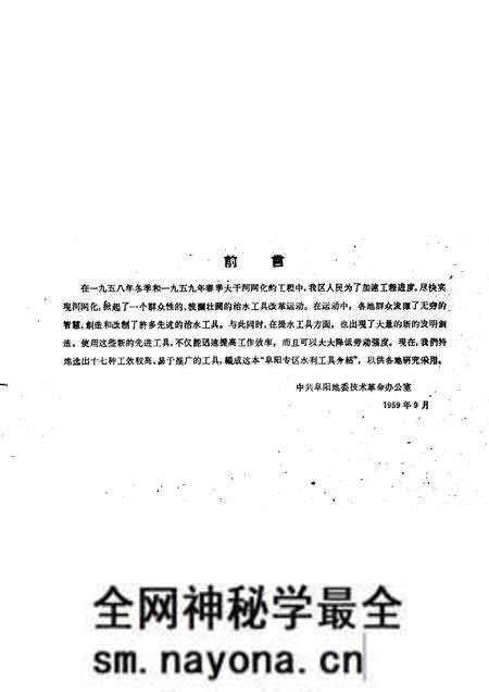 1959版阜阳专区水利工具介绍.pdf电子版_安徽省志预览图3