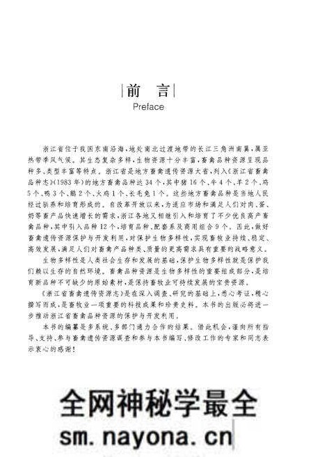 《浙江省畜禽遗传资源志》.pdf电子版_浙江省志预览图3 《浙江省畜禽遗传资源志》.pdf电子版_浙江省志预览图3