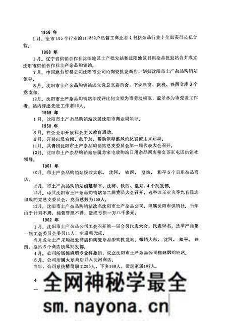 1985.11-沈阳市土产杂品公司志 1950-1983.pdf电子版_辽宁省志预览图2 1985.11-沈阳市土产杂品公司志 1950-1983.pdf电子版_辽宁省志预览图2