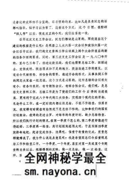 1983-阜新文史资料 第5辑.pdf电子版_辽宁省志预览图4 1983-阜新文史资料 第5辑.pdf电子版_辽宁省志预览图4