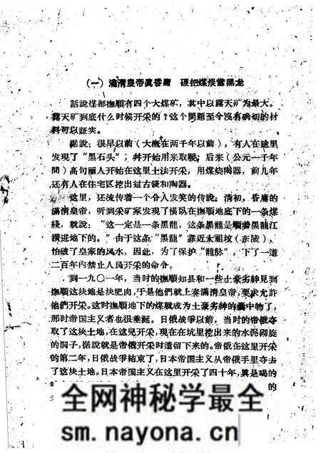 1959-抚顺露天矿史话.pdf电子版_辽宁省志预览图4 1959-抚顺露天矿史话.pdf电子版_辽宁省志预览图4