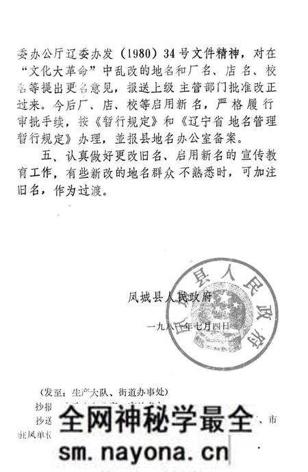 1981-凤城县社、队标准名称汇编.pdf电子版_辽宁省志预览图3