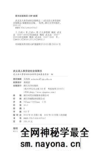 《武义县人事劳动社会保障志》.pdf电子版_浙江省志预览图1 《武义县人事劳动社会保障志》.pdf电子版_浙江省志预览图1