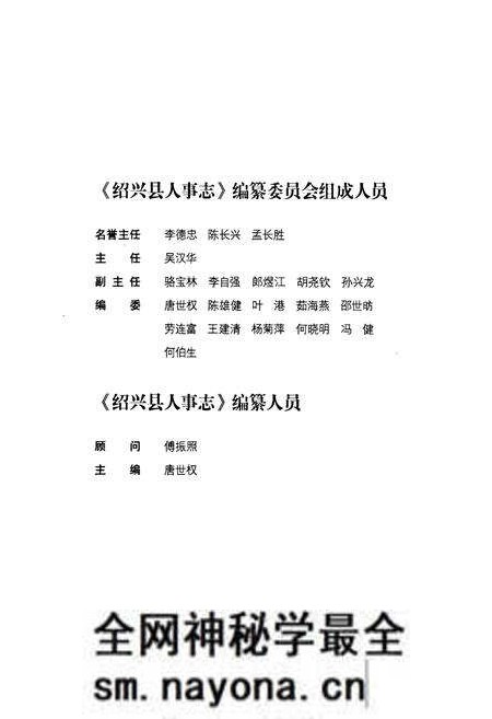 《绍兴县人事志》.pdf电子版_浙江省志预览图2 《绍兴县人事志》.pdf电子版_浙江省志预览图2