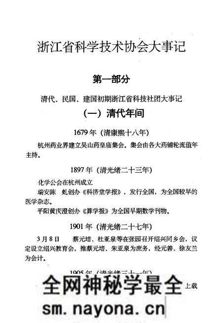 《浙江省科学技术协会大事记 1949-1991》.pdf电子版_浙江省志预览图5 《浙江省科学技术协会大事记 1949-1991》.pdf电子版_浙江省志预览图5
