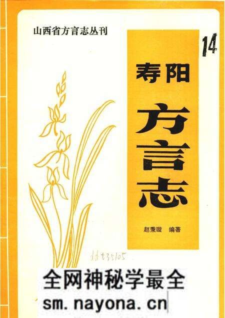 -寿阳方言志.pdf电子版_山西省志预览图 -寿阳方言志.pdf电子版_山西省志预览图