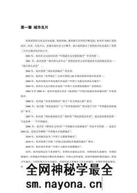 《浙江杭州:东方休闲之都(1)》.pdf电子版_浙江省志预览图 《浙江杭州:东方休闲之都(1)》.pdf电子版_浙江省志预览图