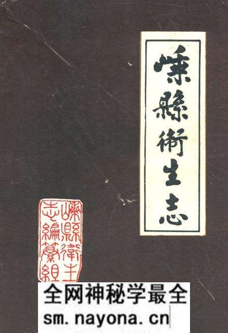 《嵊县卫生志》.pdf电子版_浙江省志预览图 《嵊县卫生志》.pdf电子版_浙江省志预览图