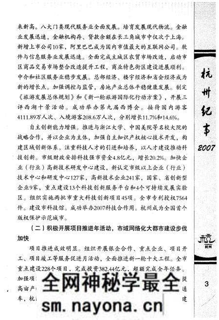 《杭州纪事 2007》.pdf电子版_浙江省志预览图5