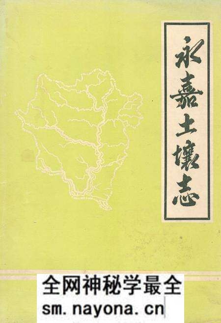 《永嘉土壤志》.pdf电子版_浙江省志预览图