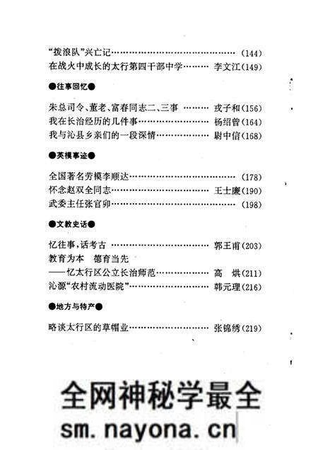 -长治文史资料 第12辑.pdf电子版_山西省志预览图2 -长治文史资料 第12辑.pdf电子版_山西省志预览图2