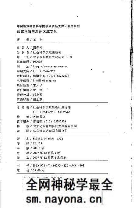 《永嘉学派与温州区域文化》.pdf电子版_浙江省志预览图2
