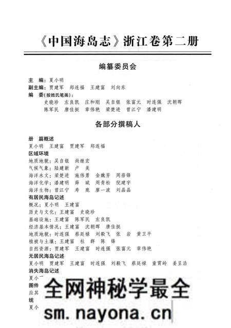 《中国海岛志·浙江卷·第2册》.pdf电子版_浙江省志预览图5 《中国海岛志·浙江卷·第2册》.pdf电子版_浙江省志预览图5