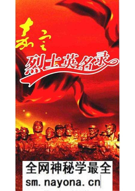 -嘉定烈士英名录.pdf电子版_上海市志预览图 -嘉定烈士英名录.pdf电子版_上海市志预览图