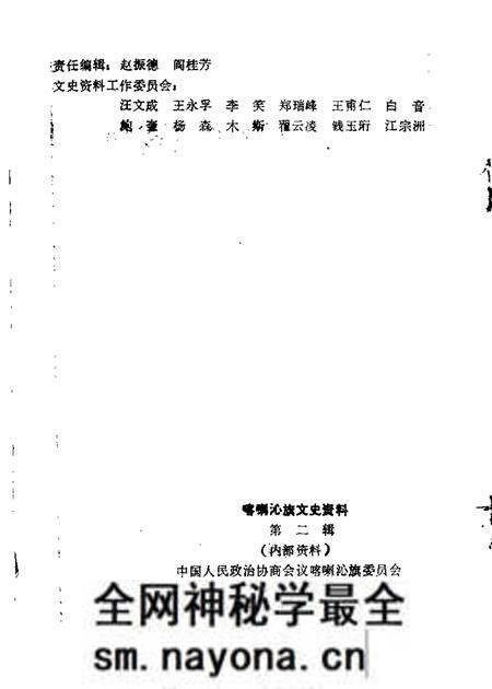 1985-喀喇沁旗文史资料  第2辑.pdf电子版_内蒙古志预览图1