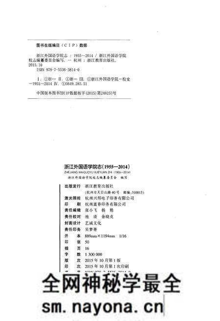 《浙江外国语学院志 1955-2014》.pdf电子版_浙江省志预览图2 《浙江外国语学院志 1955-2014》.pdf电子版_浙江省志预览图2