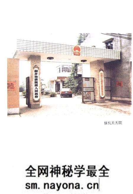 《濮院镇志》.pdf电子版_浙江省志预览图2