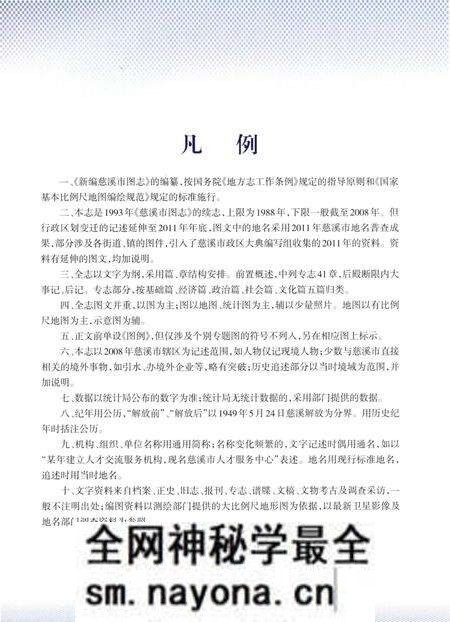 《慈溪市图志》.pdf电子版_浙江省志预览图4
