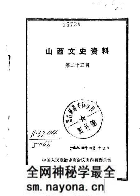 1983-山西文史资料 第25辑.pdf电子版_山西省志预览图 1983-山西文史资料 第25辑.pdf电子版_山西省志预览图