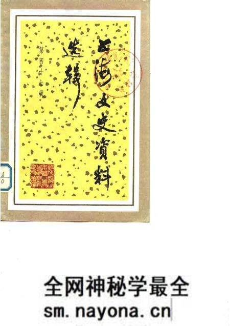 1984-上海文史资料选辑 第47辑.pdf电子版_上海市志预览图 1984-上海文史资料选辑 第47辑.pdf电子版_上海市志预览图