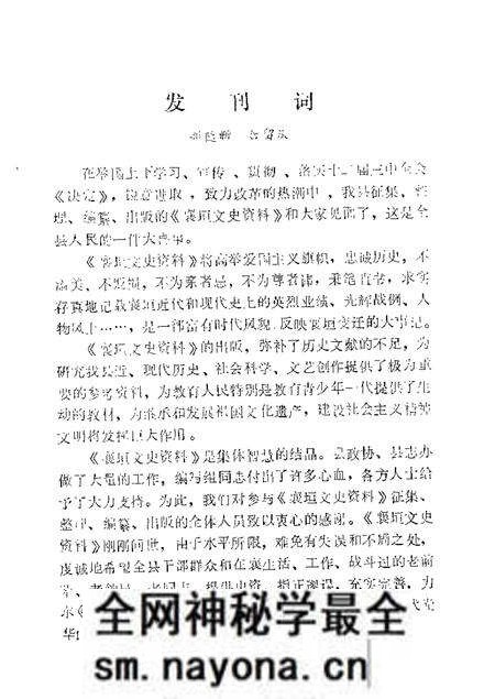 1985-襄垣文史资料  第1辑.pdf电子版_山西省志预览图1