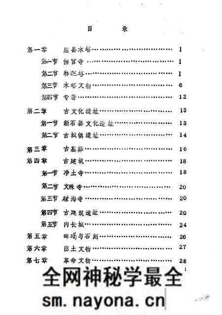 -《应县志》初稿 文物文化志 第17卷.pdf电子版_山西省志预览图5 -《应县志》初稿 文物文化志 第17卷.pdf电子版_山西省志预览图5