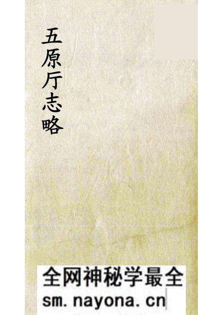 1963-五原厅志略 1.pdf电子版_内蒙古志预览图 1963-五原厅志略 1.pdf电子版_内蒙古志预览图