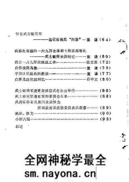 1984-长治文史资料  第1辑.pdf电子版_山西省志预览图3