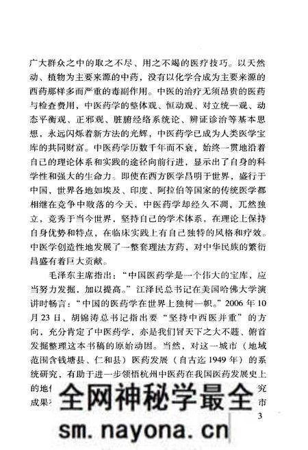 《杭州医药史》.pdf电子版_浙江省志预览图5