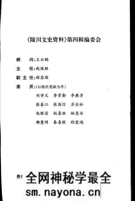 -陵川文史资料 第4辑.pdf电子版_山西省志预览图2 -陵川文史资料 第4辑.pdf电子版_山西省志预览图2