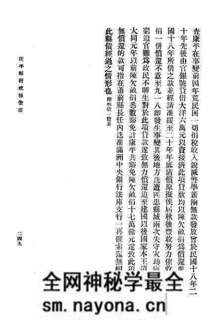 1935-康平县行政报告书 下.pdf电子版_辽宁省志预览图5 1935-康平县行政报告书 下.pdf电子版_辽宁省志预览图5