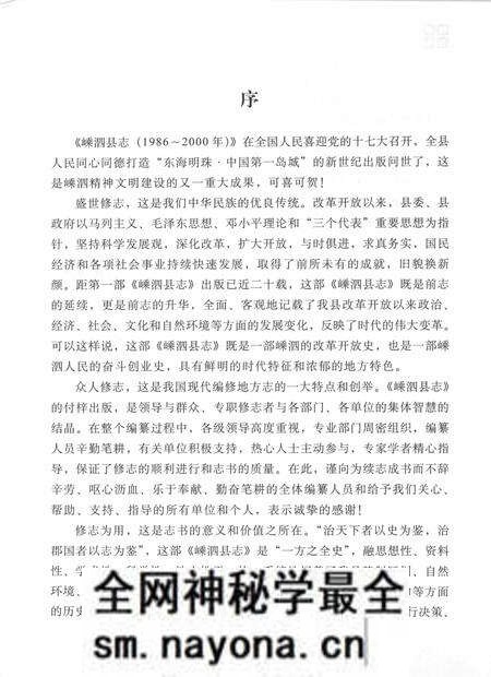 《嵊泗县志  1986-2000》.pdf电子版_浙江省志预览图4