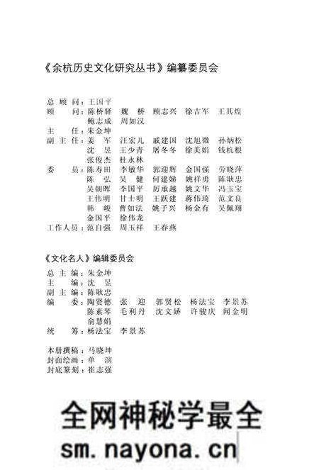 《余杭历史文化研究丛书 俞樾》.pdf电子版_浙江省志预览图3 《余杭历史文化研究丛书 俞樾》.pdf电子版_浙江省志预览图3