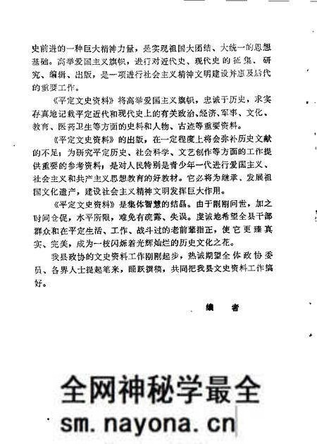 1985-平定文史资料 第1辑.pdf电子版_山西省志预览图4 1985-平定文史资料 第1辑.pdf电子版_山西省志预览图4