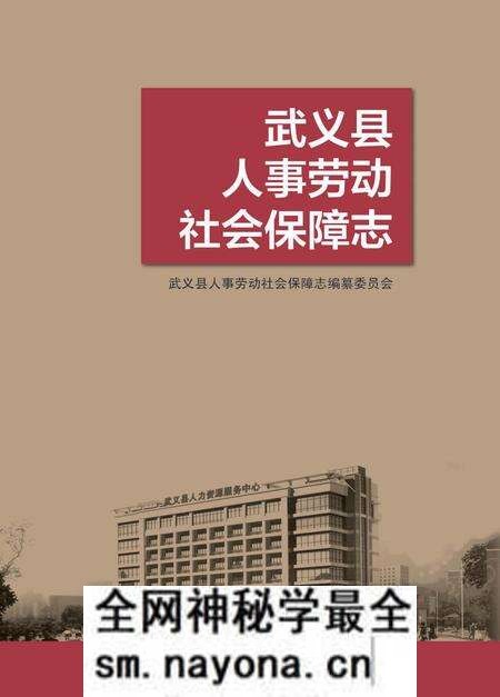 《武义县人事劳动社会保障志》.pdf电子版_浙江省志预览图 《武义县人事劳动社会保障志》.pdf电子版_浙江省志预览图