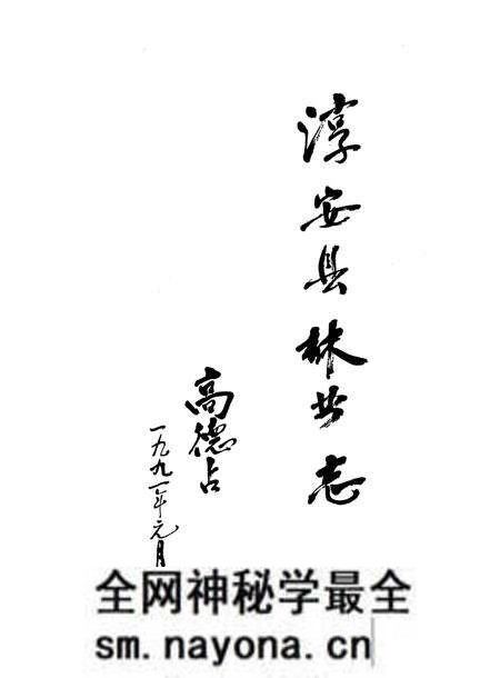 《淳安县林业志》.pdf电子版_浙江省志预览图5 《淳安县林业志》.pdf电子版_浙江省志预览图5