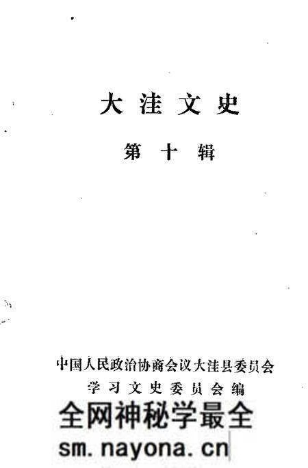 -大洼文史 第10辑.pdf电子版_辽宁省志预览图1 -大洼文史 第10辑.pdf电子版_辽宁省志预览图1