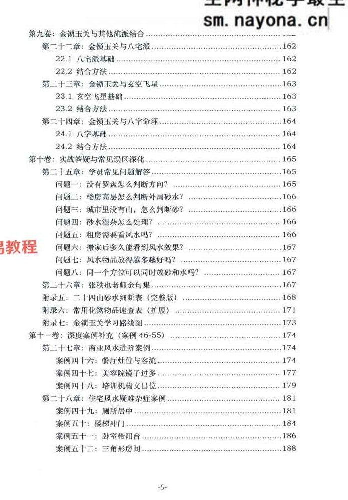 张秩也金锁玉关核心案例笔记珍藏版.pdf【原版】309页