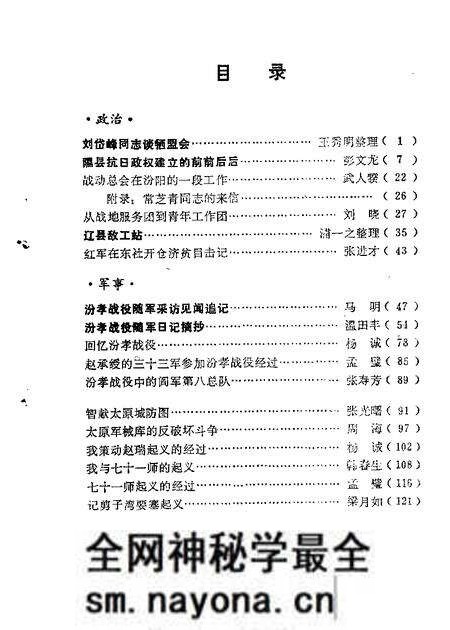 1984-山西文史资料  第32辑  1984年第2辑.pdf电子版_山西省志预览图2