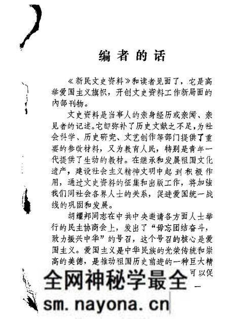 1984-新民文史资料  第1辑.pdf电子版_辽宁省志预览图2