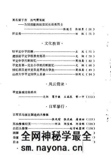 1985-平定文史资料 第3辑.pdf电子版_山西省志预览图4 1985-平定文史资料 第3辑.pdf电子版_山西省志预览图4