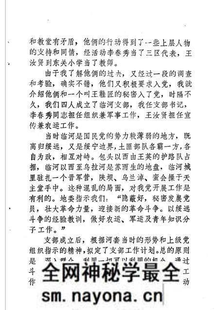 1985-巴彦淖尔盟党史资料 第1辑.pdf电子版_内蒙古志预览图5 1985-巴彦淖尔盟党史资料 第1辑.pdf电子版_内蒙古志预览图5
