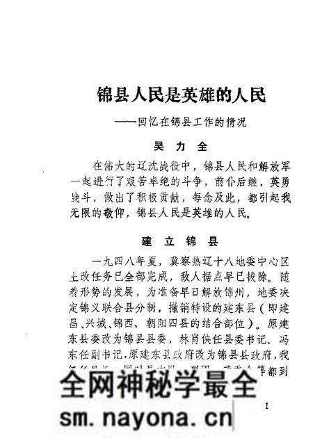 1985-锦县文史资料 第5辑.pdf电子版_辽宁省志预览图3 1985-锦县文史资料 第5辑.pdf电子版_辽宁省志预览图3