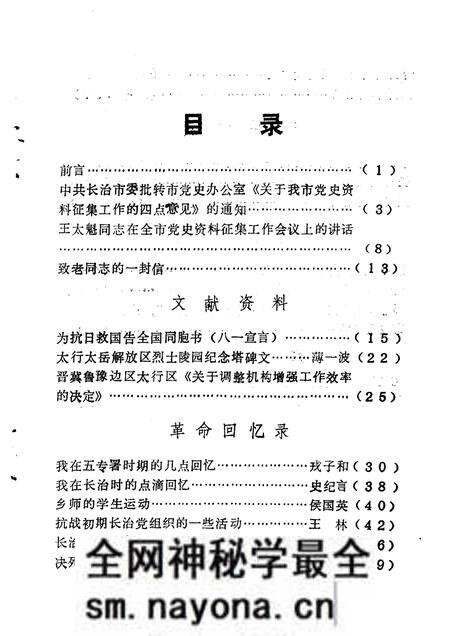 1982-长治党史资料 第1辑.pdf电子版_山西省志预览图2 1982-长治党史资料 第1辑.pdf电子版_山西省志预览图2