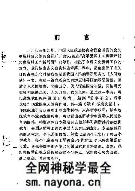 1983-鞍山文史资料选辑 第2辑.pdf电子版_辽宁省志预览图2 1983-鞍山文史资料选辑 第2辑.pdf电子版_辽宁省志预览图2