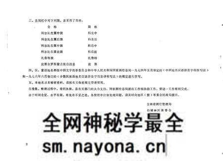 1978-吉林省白城地区、哲里木盟 地名录.pdf电子版_内蒙古志预览图4 1978-吉林省白城地区、哲里木盟 地名录.pdf电子版_内蒙古志预览图4
