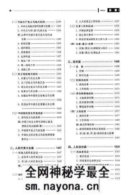 《义乌市志·第三册》.pdf电子版_浙江省志预览图5 《义乌市志·第三册》.pdf电子版_浙江省志预览图5