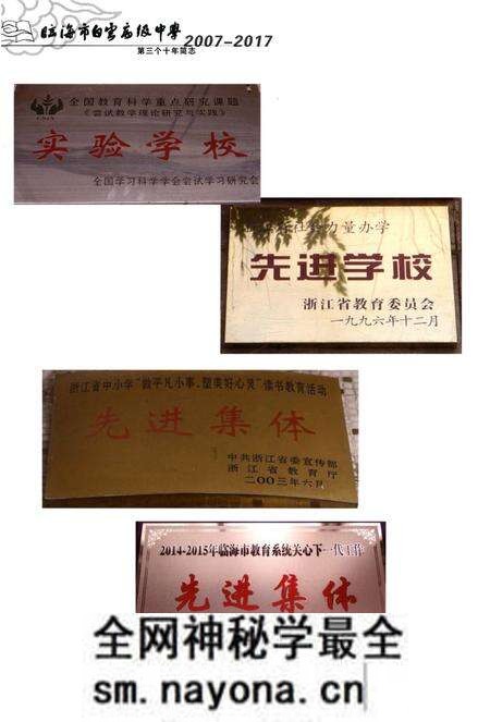 《临海市白云高级中学第三个十年简志》.pdf电子版_浙江省志预览图1 《临海市白云高级中学第三个十年简志》.pdf电子版_浙江省志预览图1